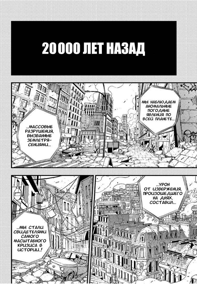 Манга Нулевой Эдем: Эденс Зеро - Глава 264 Страница 17