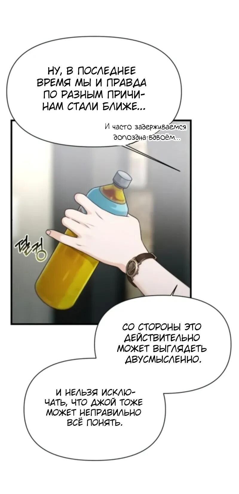 Манга Журнал смены работы - Глава 37 Страница 36