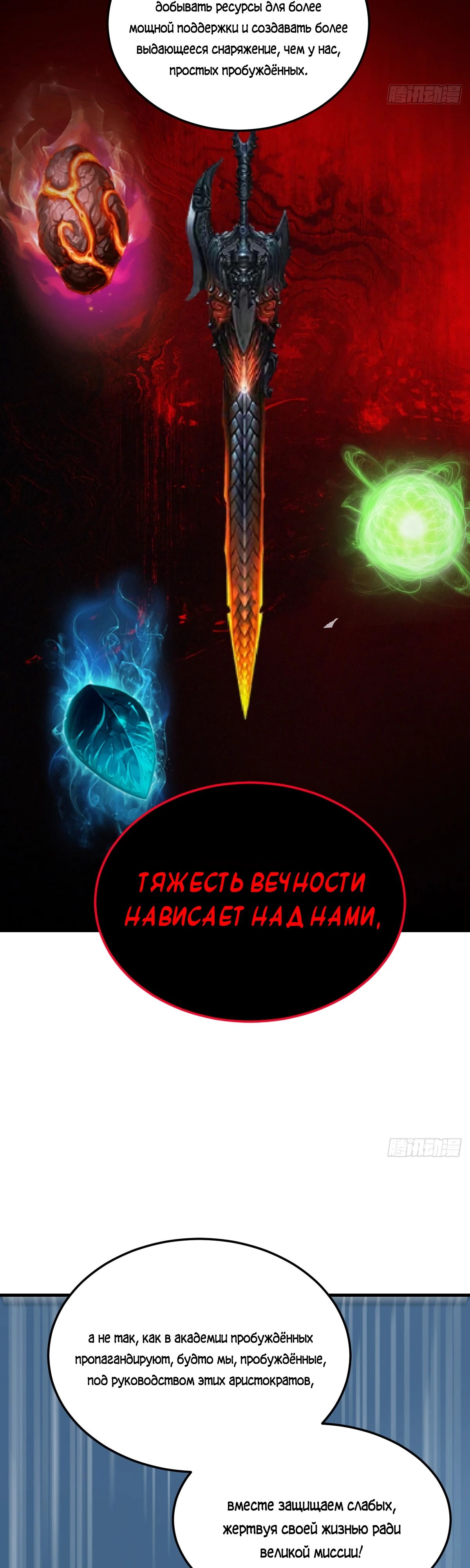 Манга Свой среди чужих - Глава 16 Страница 21