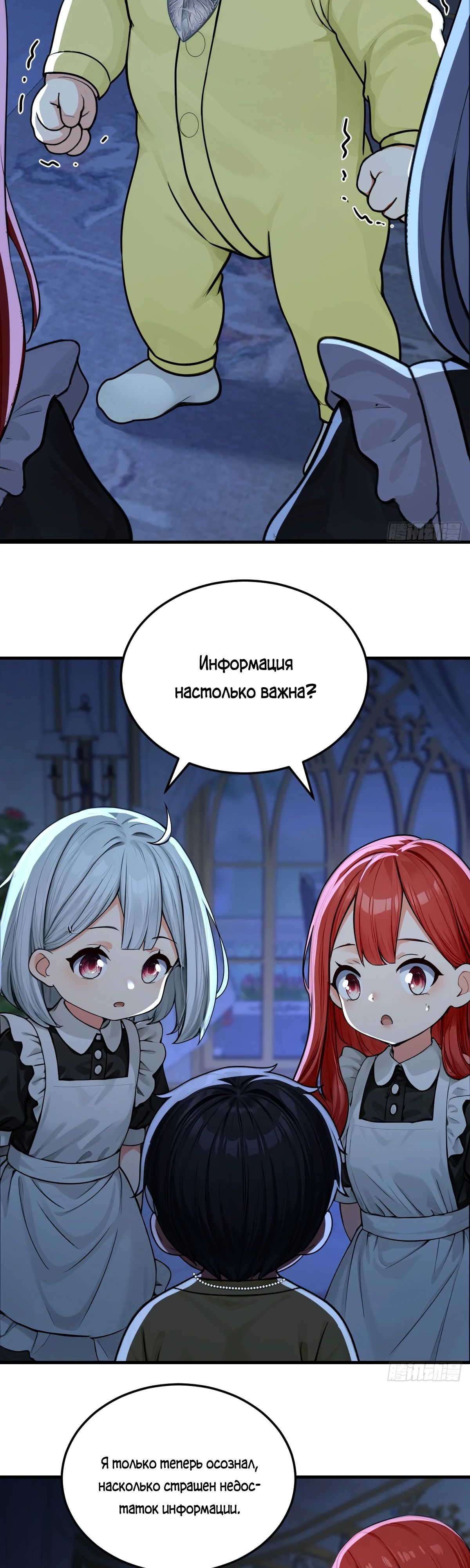 Манга Свой среди чужих - Глава 16 Страница 23