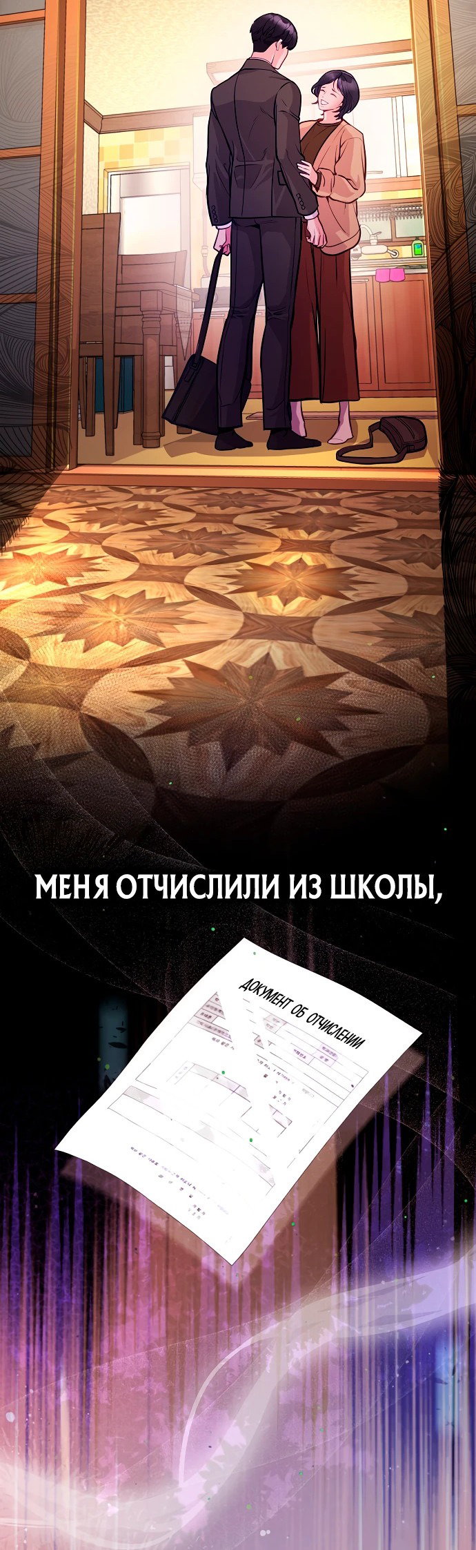 Манга Адвокат с карманным измерением - Глава 1 Страница 54