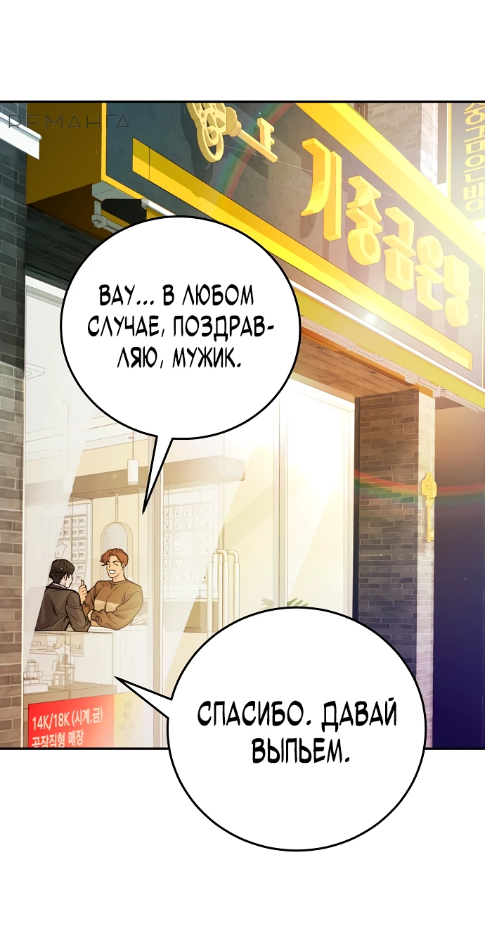 Манга Адвокат с карманным измерением - Глава 1 Страница 25