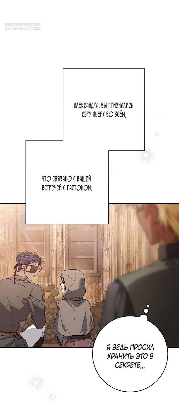 Манга Брачный бизнес 2 - Незабываемая песня - Глава 23 Страница 3