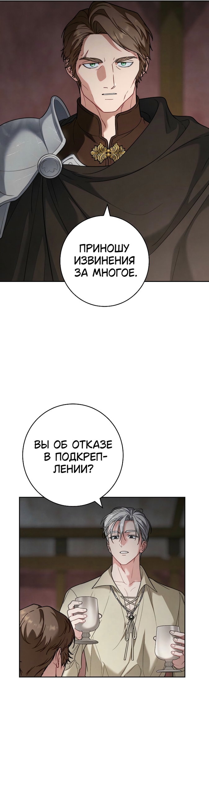 Манга Брачный бизнес 2 - Незабываемая песня - Глава 40 Страница 21