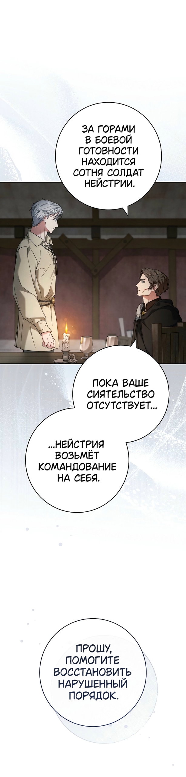 Манга Брачный бизнес 2 - Незабываемая песня - Глава 40 Страница 41