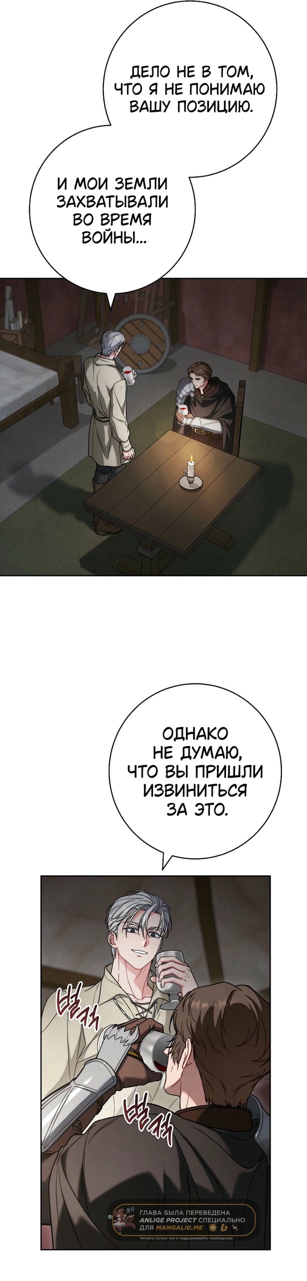 Манга Брачный бизнес 2 - Незабываемая песня - Глава 40 Страница 22
