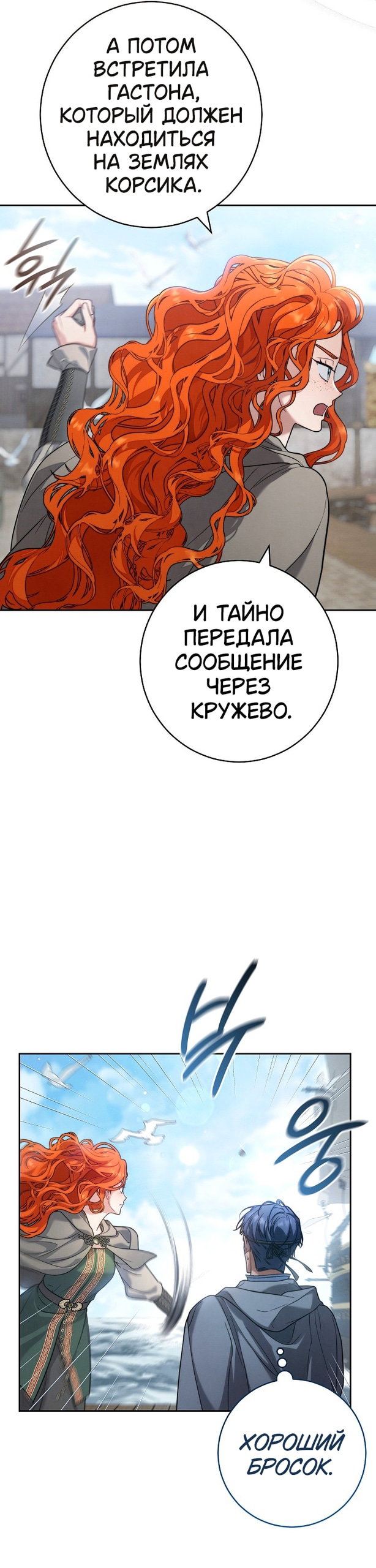 Манга Брачный бизнес 2 - Незабываемая песня - Глава 39 Страница 16