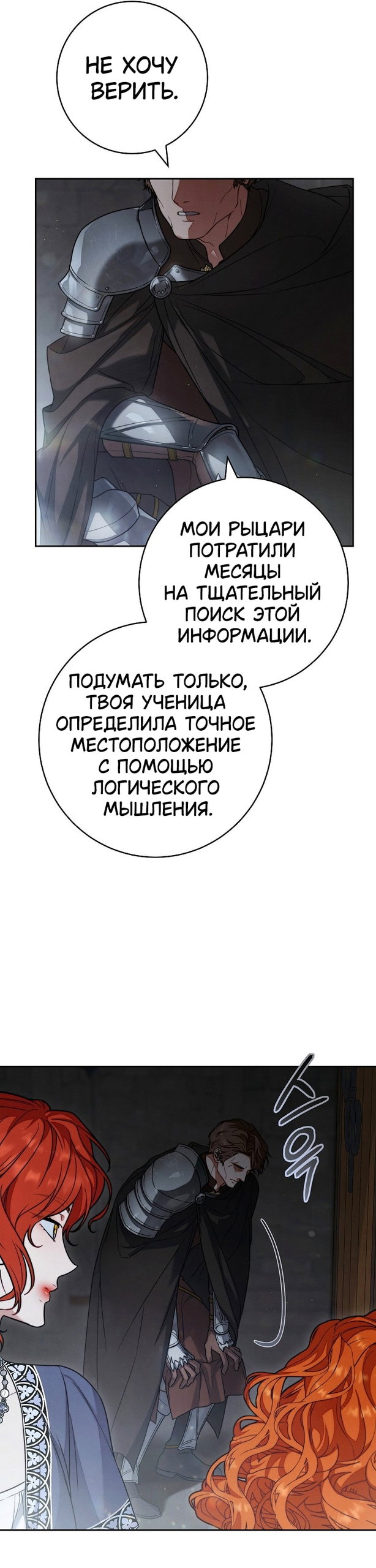 Манга Брачный бизнес 2 - Незабываемая песня - Глава 39 Страница 38