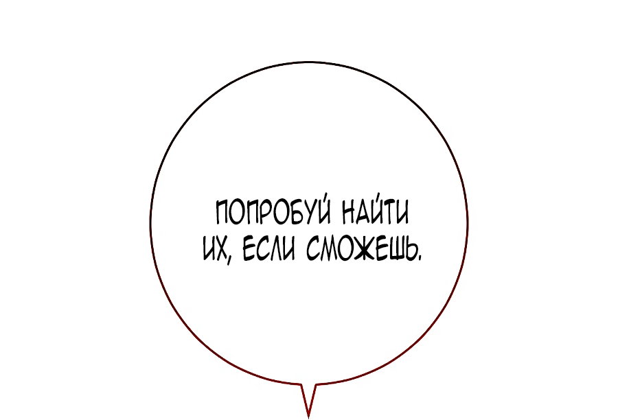 Манга Брачный бизнес 2 - Незабываемая песня - Глава 44 Страница 87