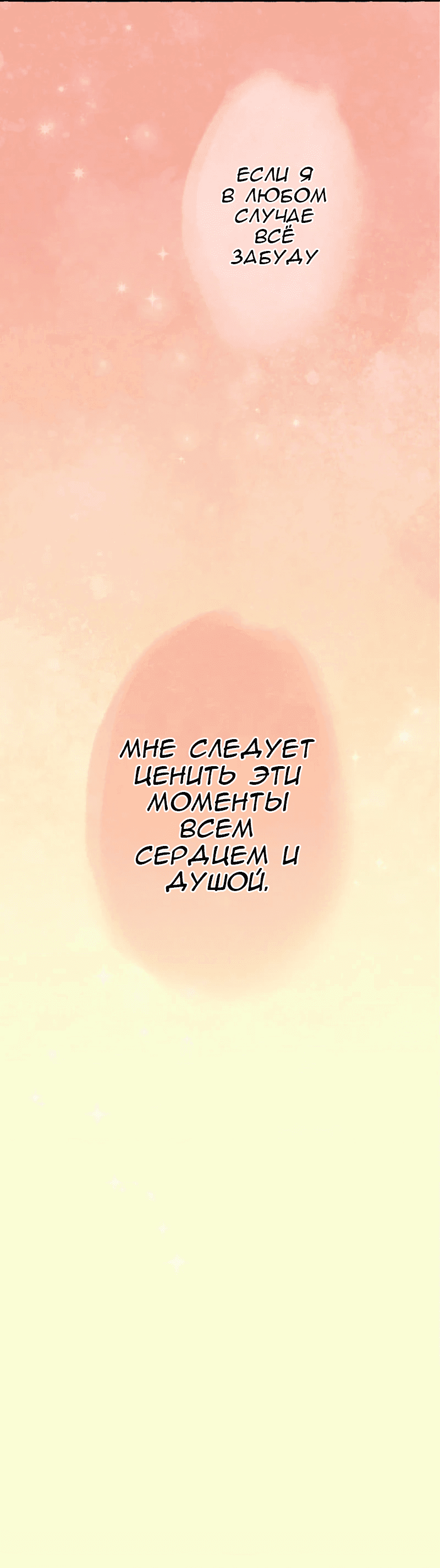 Манга Раз за разом, я всё равно выбираю тебя ~Влюблённые, обречённые на забвение~ - Глава 3 Страница 65