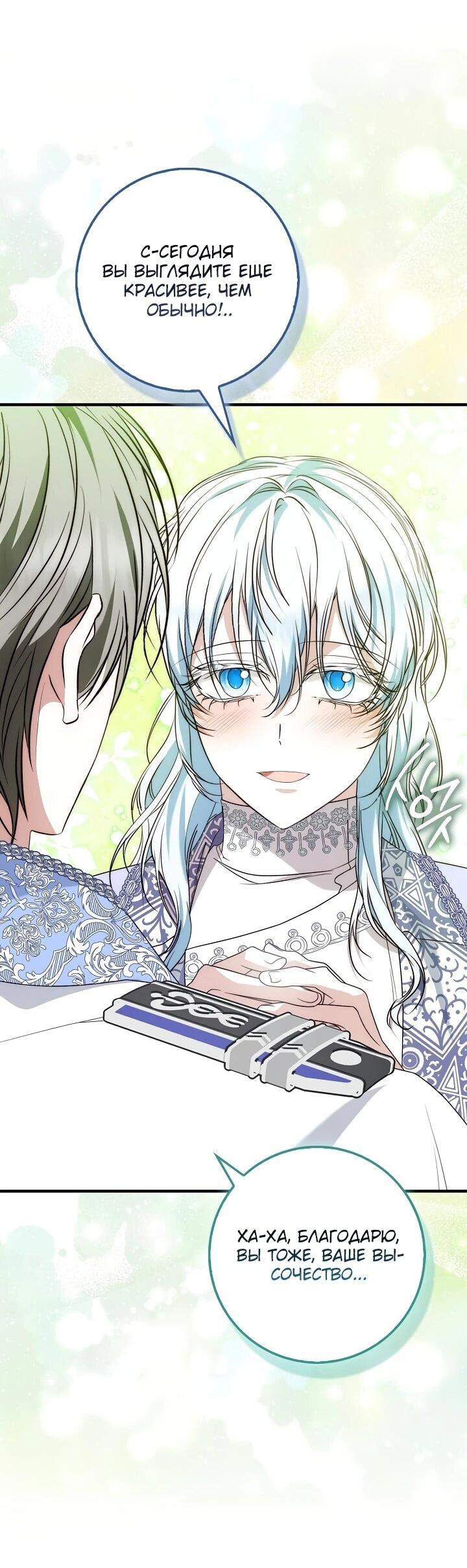 Манга Реальные люди, одержимые фальшивыми фанатиками - Глава 20 Страница 30