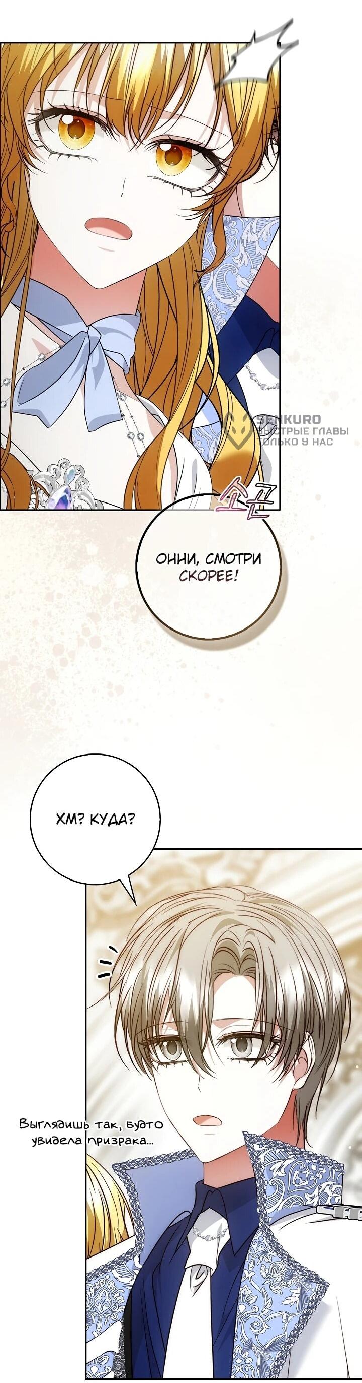 Манга Реальные люди, одержимые фальшивыми фанатиками - Глава 19 Страница 70