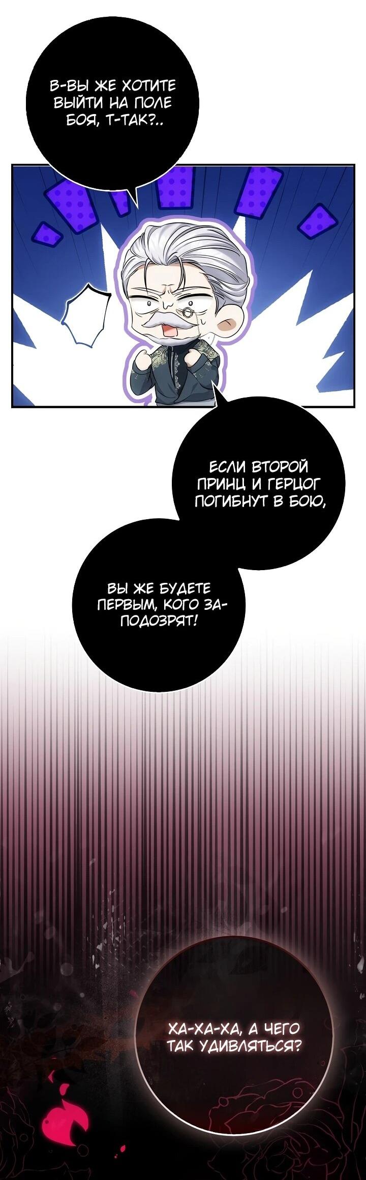 Манга Реальные люди, одержимые фальшивыми фанатиками - Глава 4 Страница 74