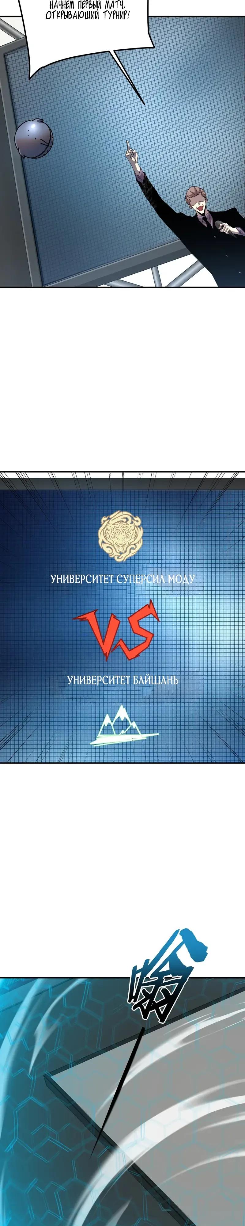 Манга Глобальные сверхспособности: пробуждение Пурпурного Грома в самом начале - Глава 68 Страница 21