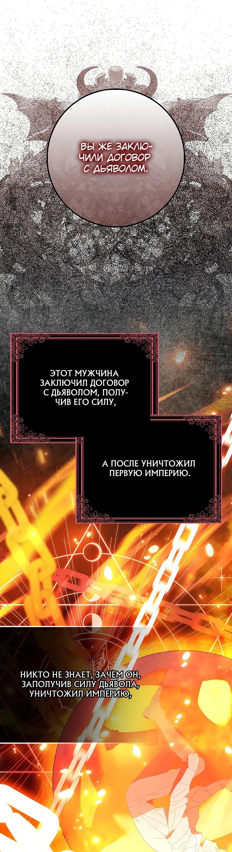 Манга Идеальный план, чтобы избежать смертельной концовки - Глава 2 Страница 29