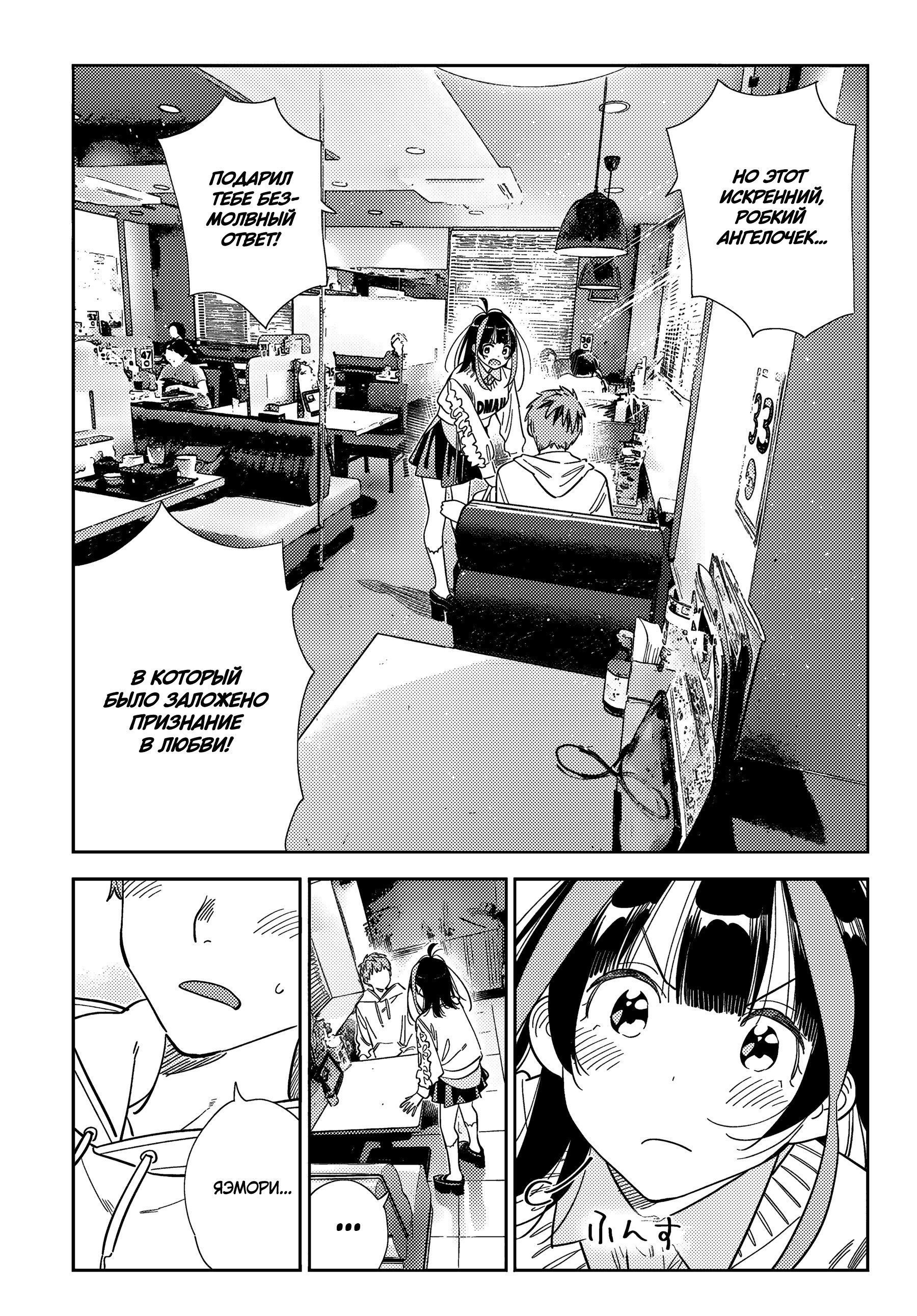 Манга Девушка на час - Глава 391 Страница 18