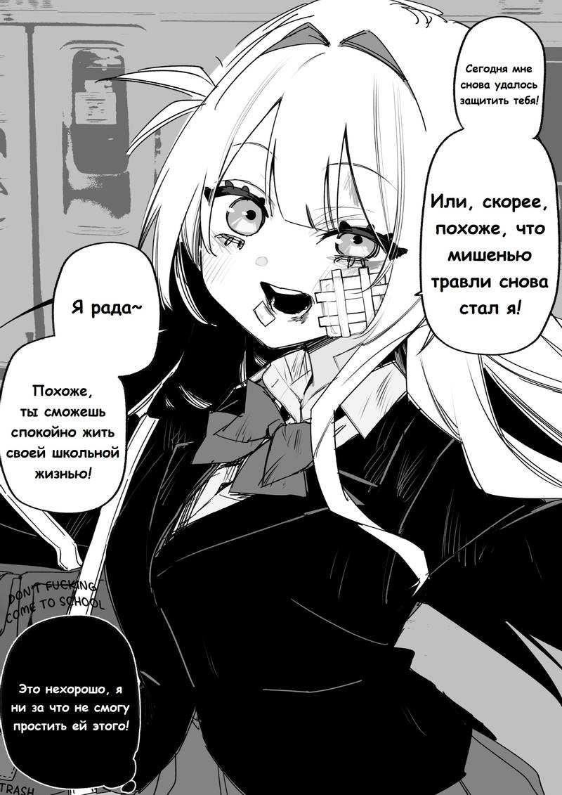 Манга Ради моей будущей мести - Глава 20 Страница 1