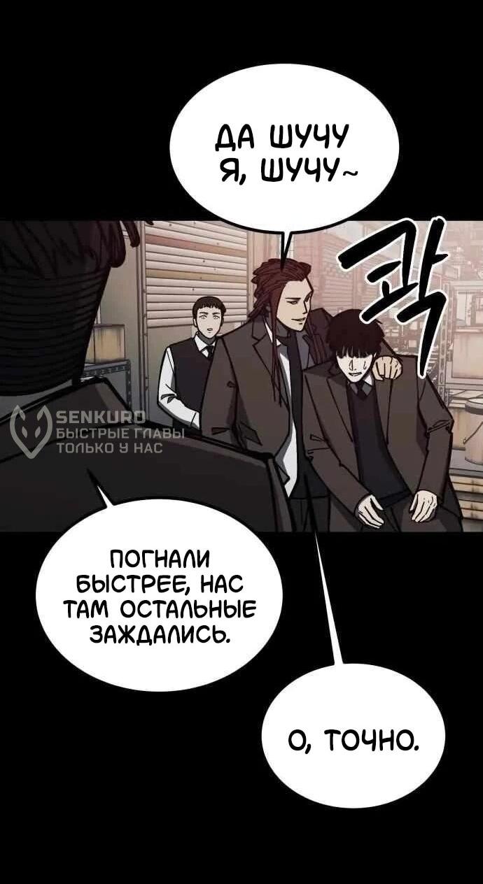 Манга Возвращение в школу ради мести - Глава 21 Страница 7