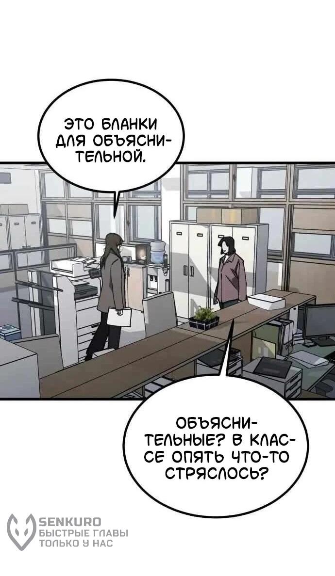 Манга Возвращение в школу ради мести - Глава 21 Страница 37