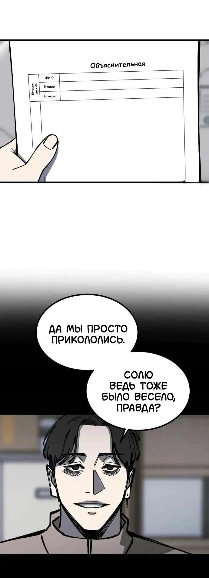 Манга Возвращение в школу ради мести - Глава 21 Страница 34
