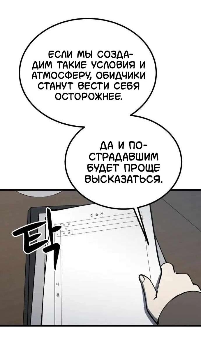 Манга Возвращение в школу ради мести - Глава 21 Страница 41