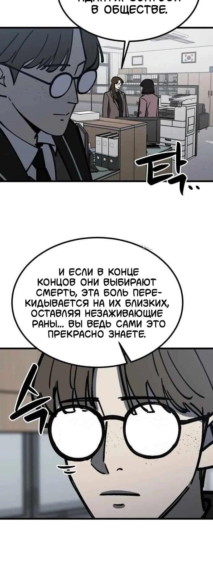 Манга Возвращение в школу ради мести - Глава 21 Страница 46