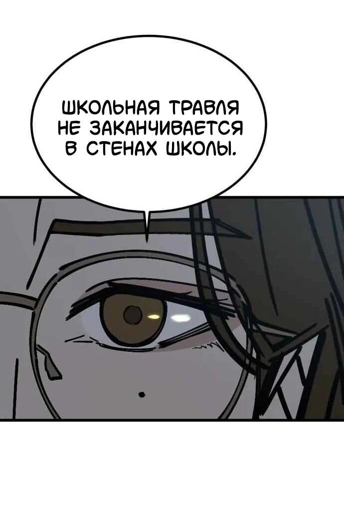 Манга Возвращение в школу ради мести - Глава 21 Страница 44