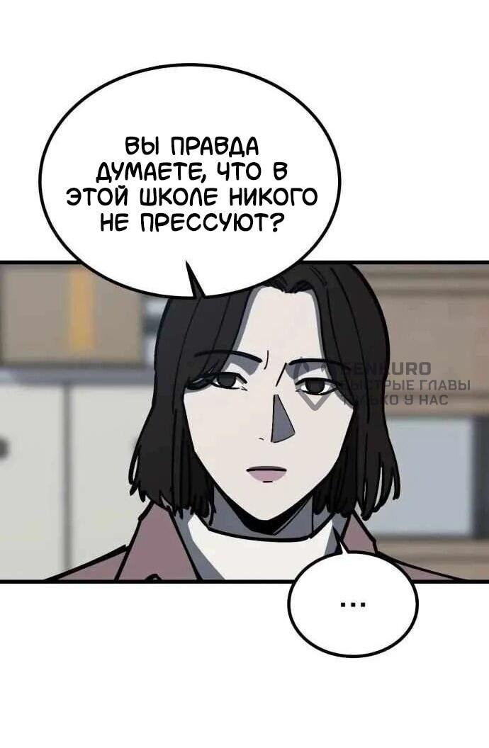 Манга Возвращение в школу ради мести - Глава 21 Страница 43
