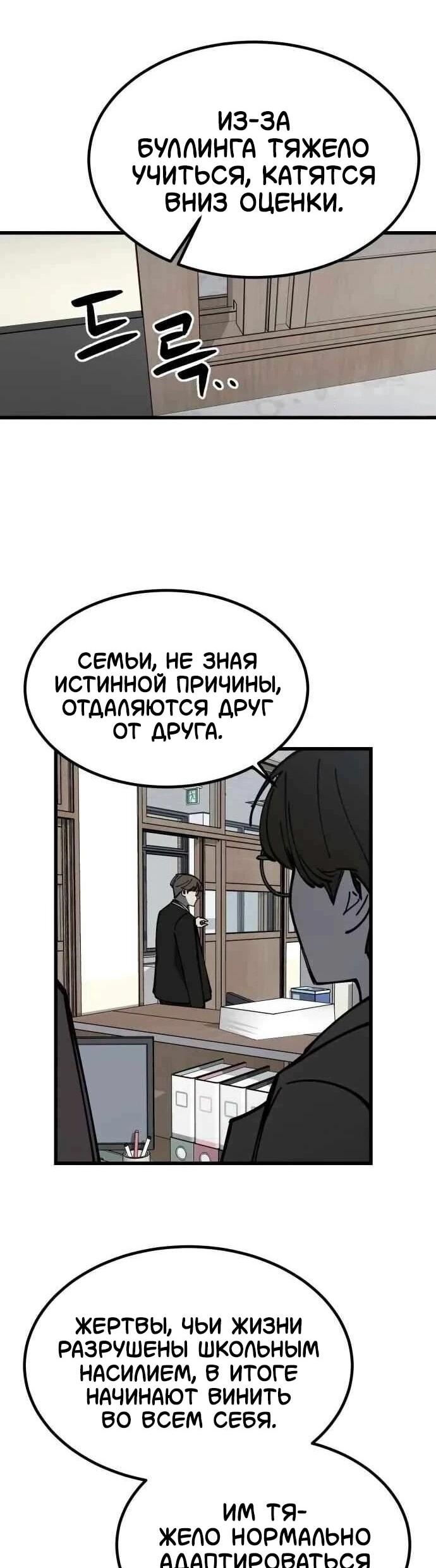 Манга Возвращение в школу ради мести - Глава 21 Страница 45