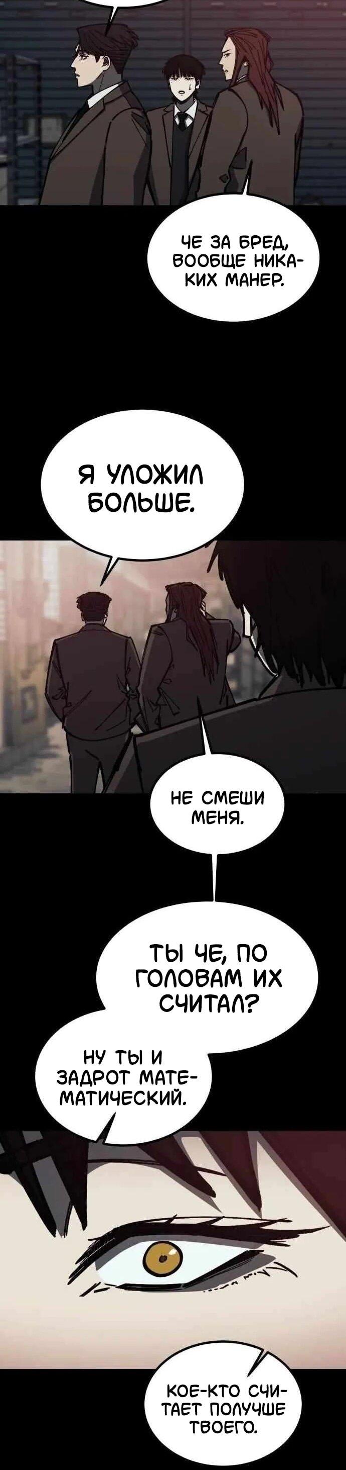 Манга Возвращение в школу ради мести - Глава 21 Страница 9