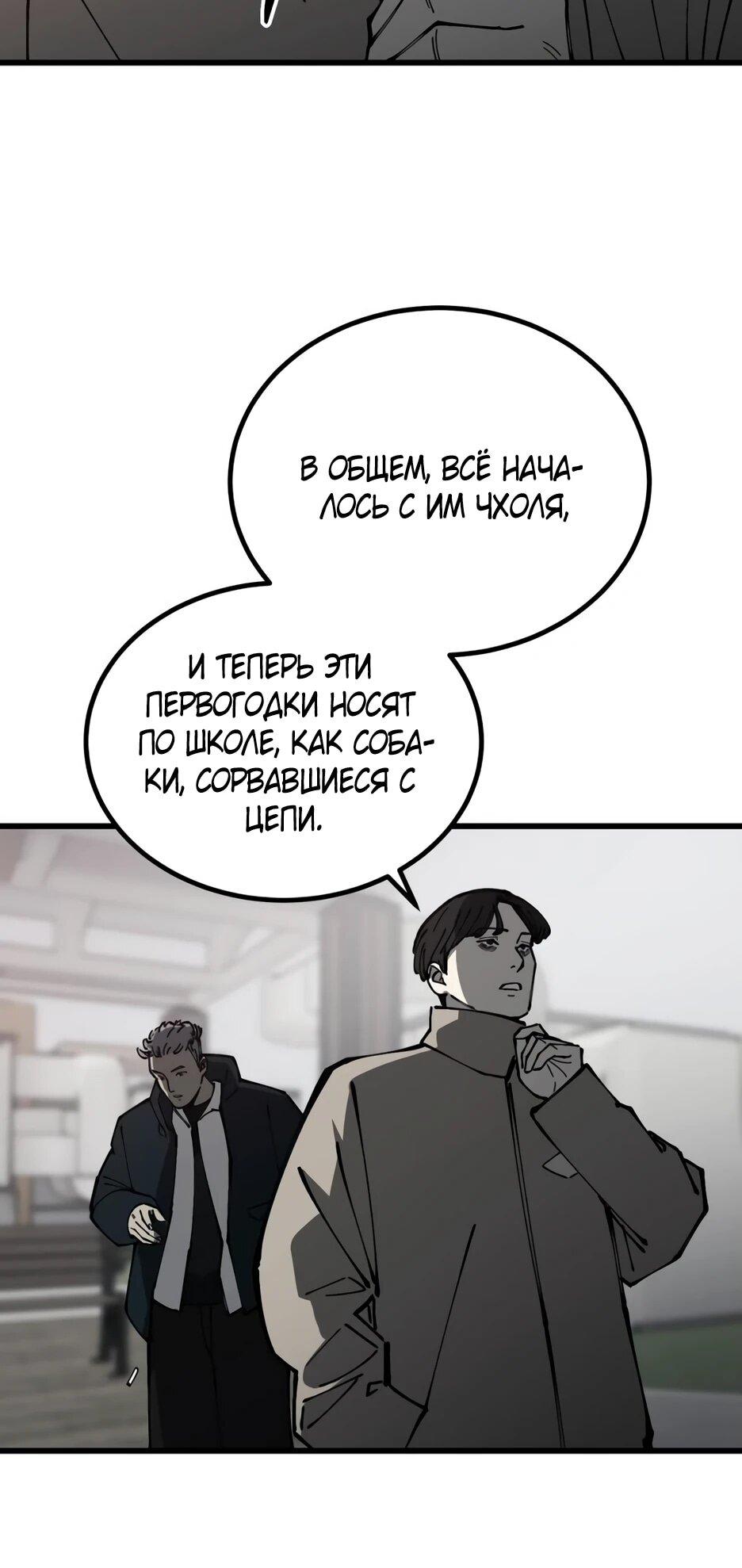 Манга Возвращение в школу ради мести - Глава 14 Страница 23