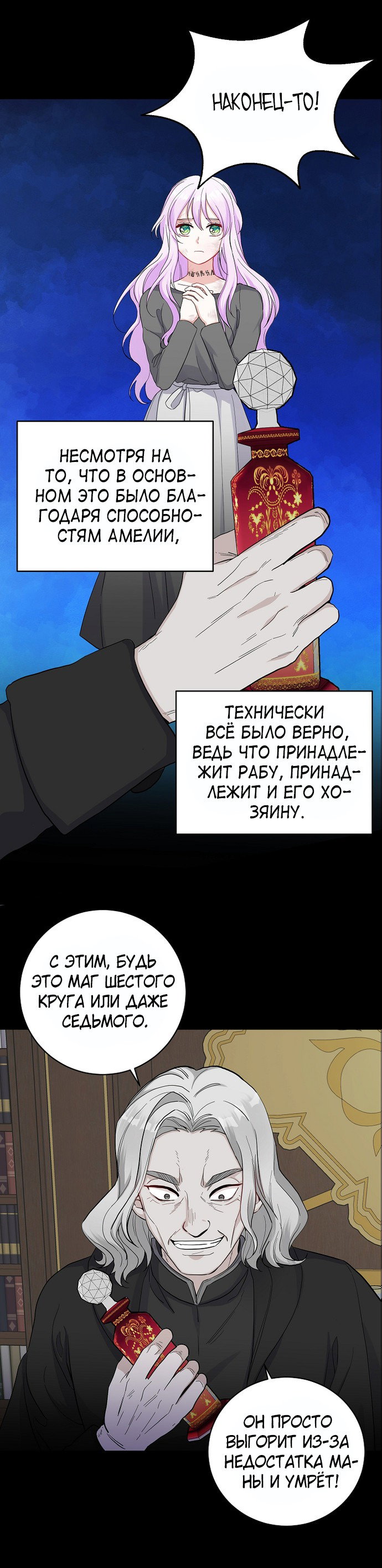 Манга Как отвергнуть королевского разведчика - Глава 2 Страница 54