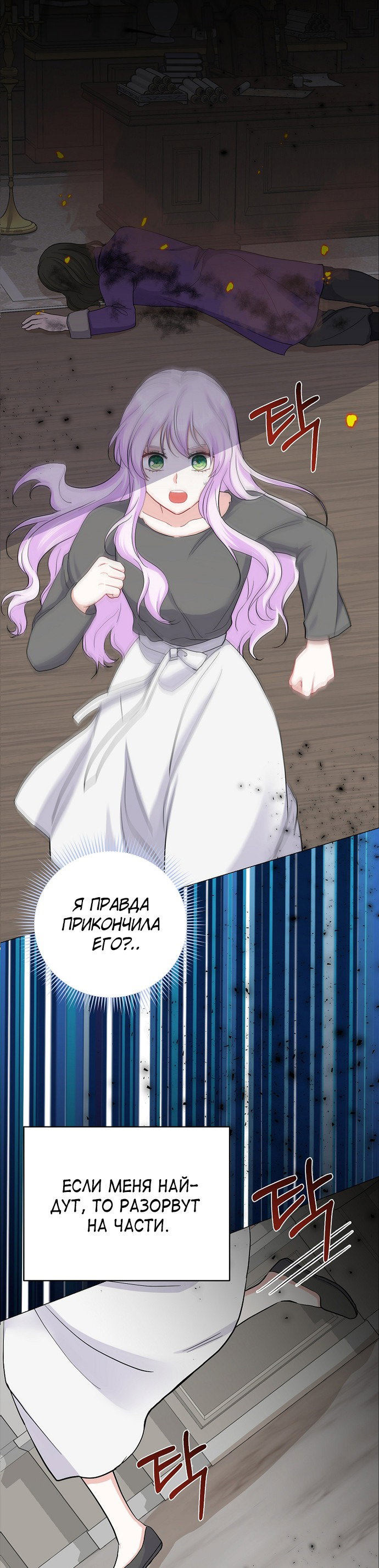 Манга Как отвергнуть королевского разведчика - Глава 2 Страница 81