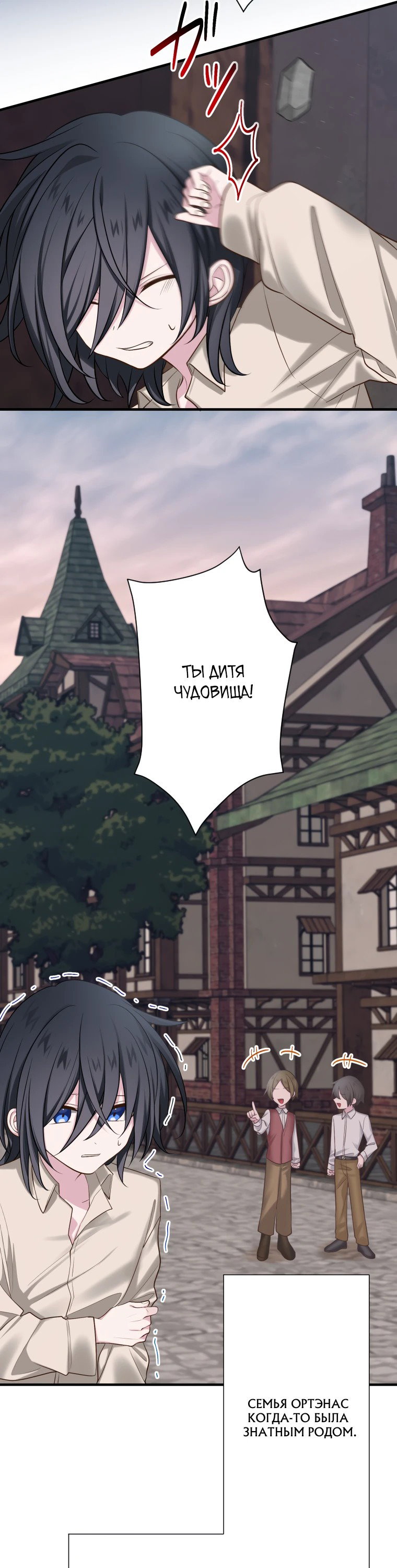 Манга Он одержим двумя третями своих жертв, желая отомстить. - Глава 8 Страница 6
