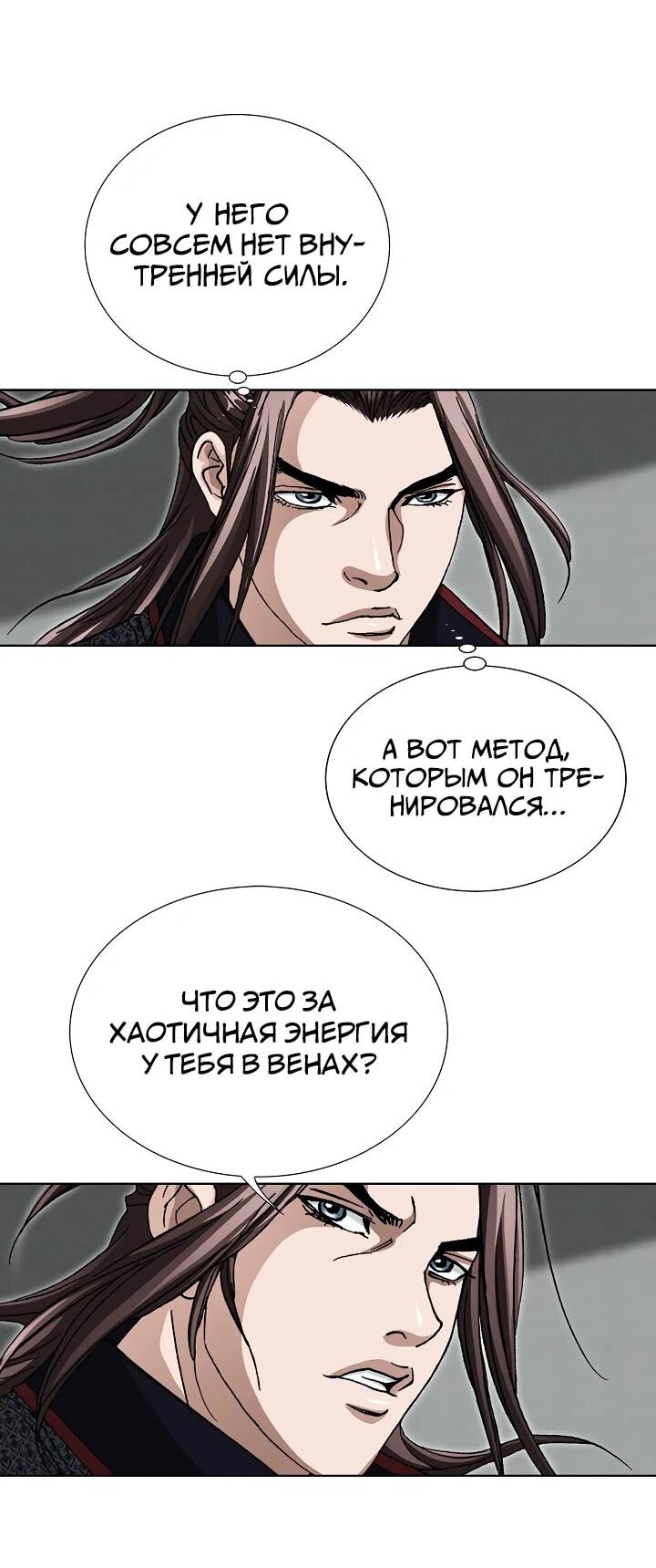 Манга Возвращение бессмертного монаха - Глава 15 Страница 19