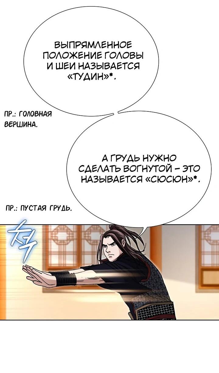 Манга Возвращение бессмертного монаха - Глава 14 Страница 80
