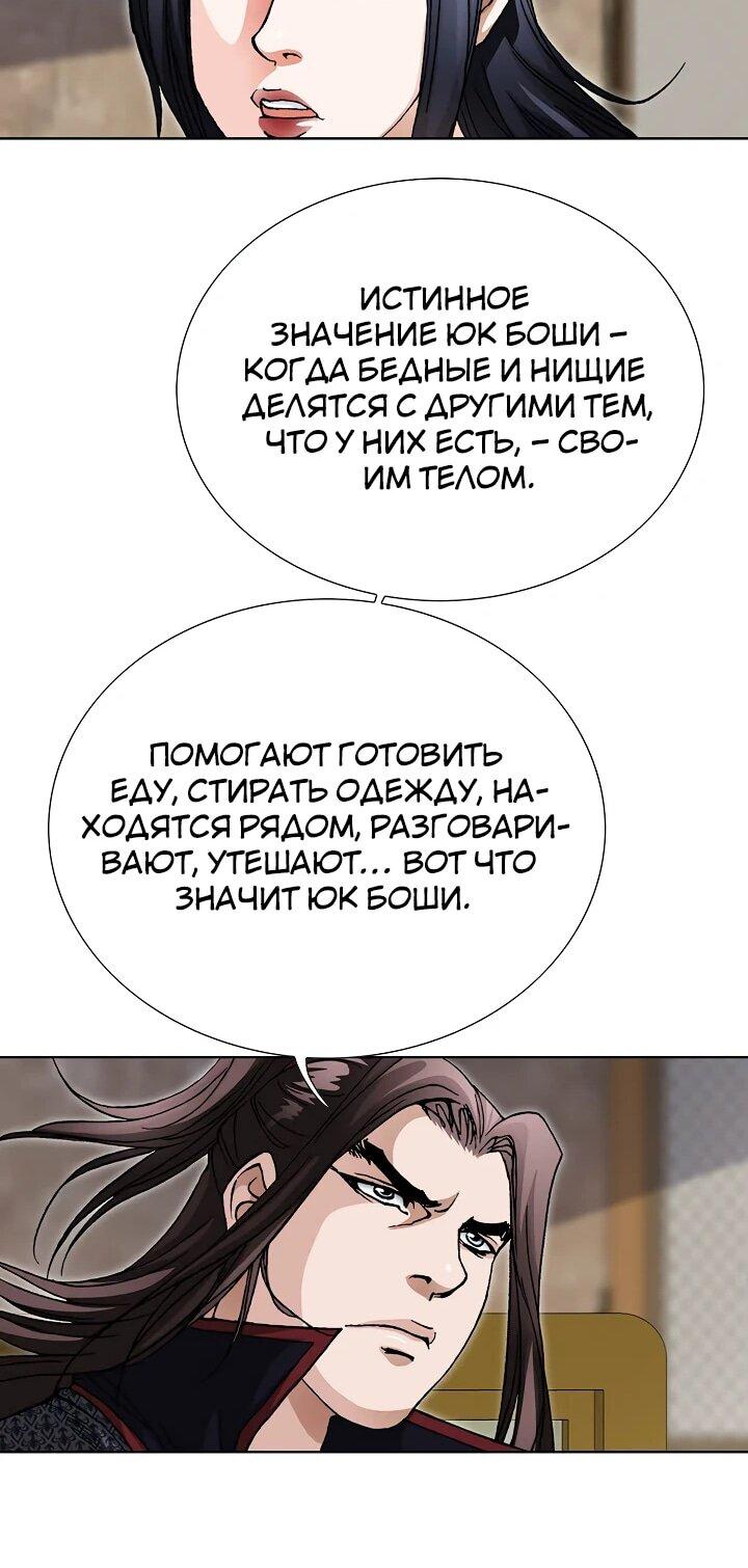 Манга Возвращение бессмертного монаха - Глава 13 Страница 33