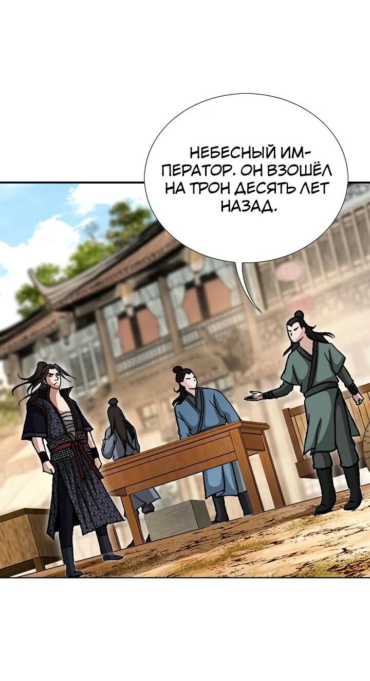 Манга Возвращение бессмертного монаха - Глава 12 Страница 37