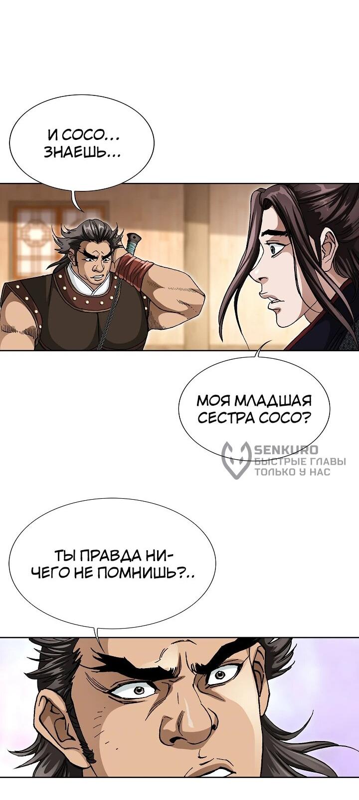 Манга Возвращение бессмертного монаха - Глава 3 Страница 59