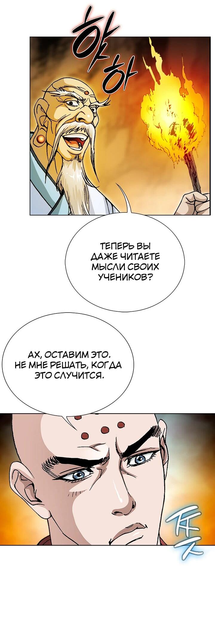 Манга Возвращение бессмертного монаха - Глава 2 Страница 16