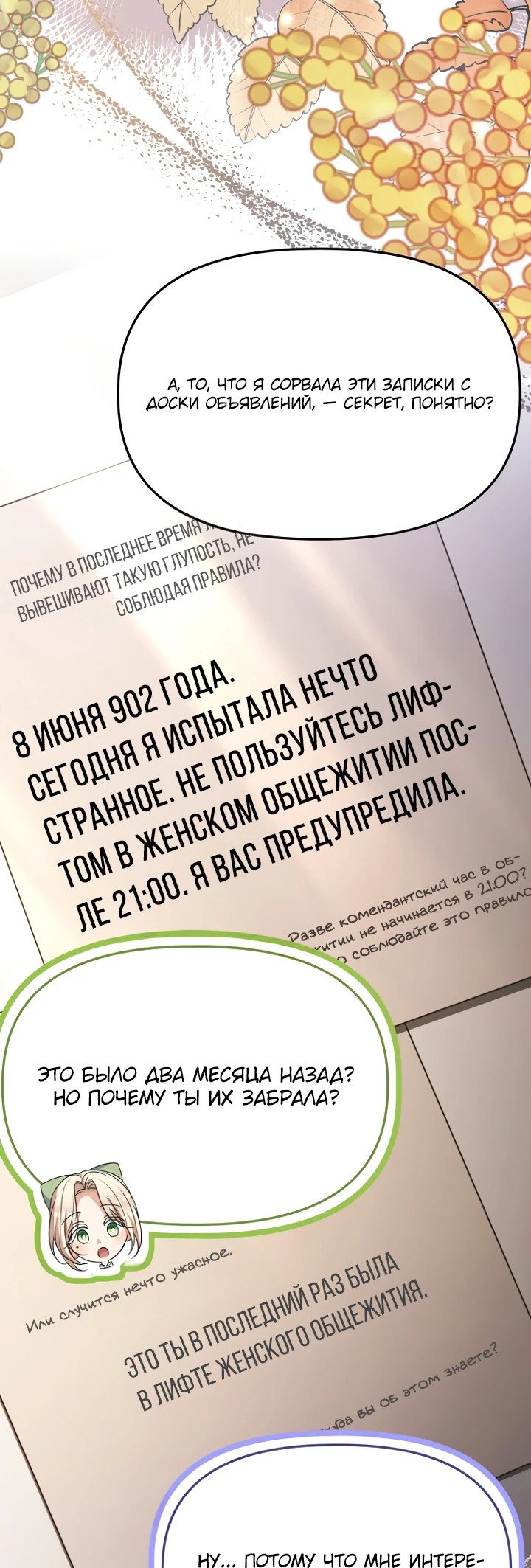 Манга Как выжить в школе кошмаров - Глава 8 Страница 24