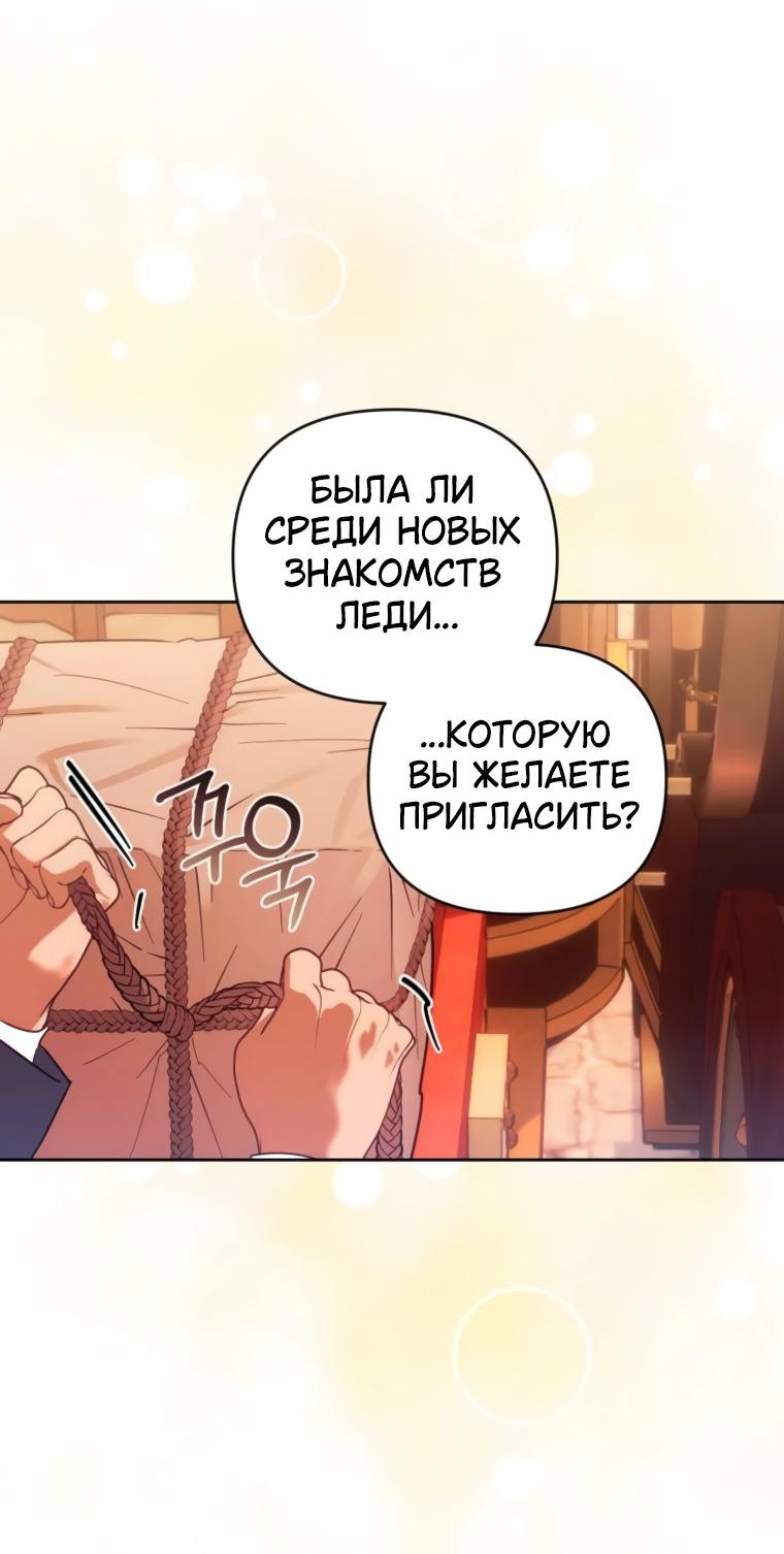 Манга Твой Райан - Глава 15 Страница 38
