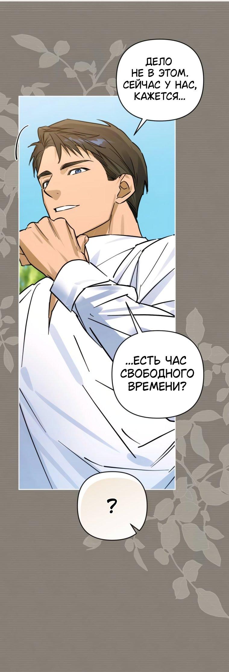 Манга Твой Райан - Глава 15 Страница 15