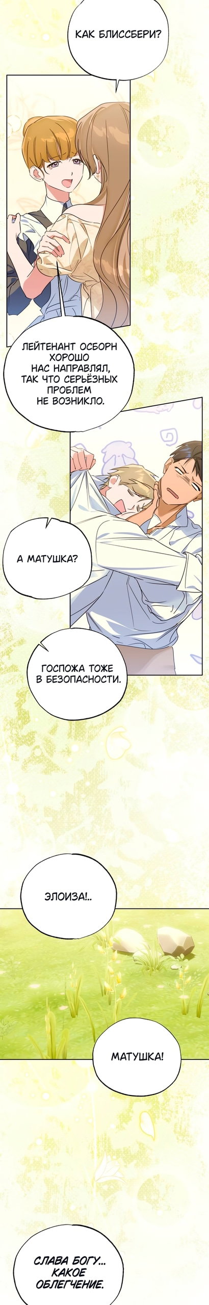 Манга Твой Райан - Глава 38 Страница 7