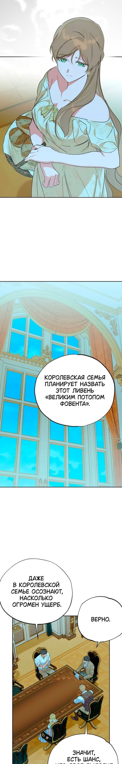 Манга Твой Райан - Глава 38 Страница 10