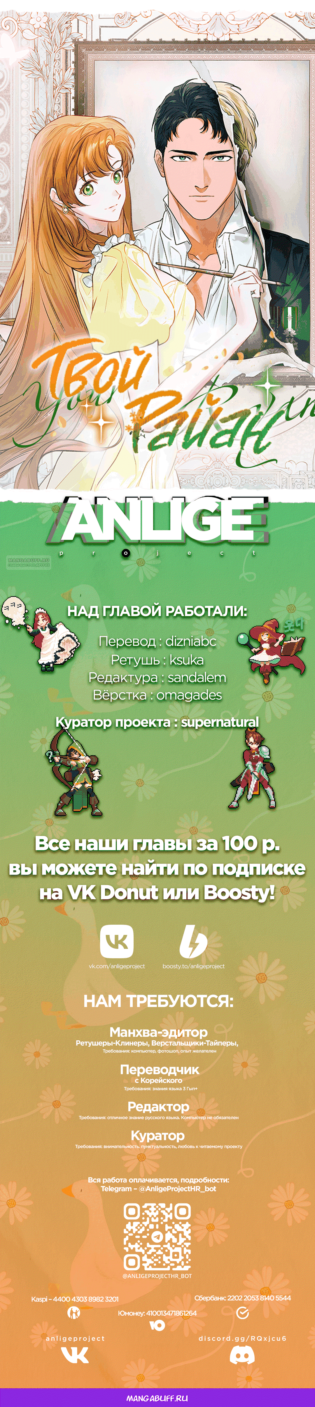 Манга Твой Райан - Глава 41 Страница 10