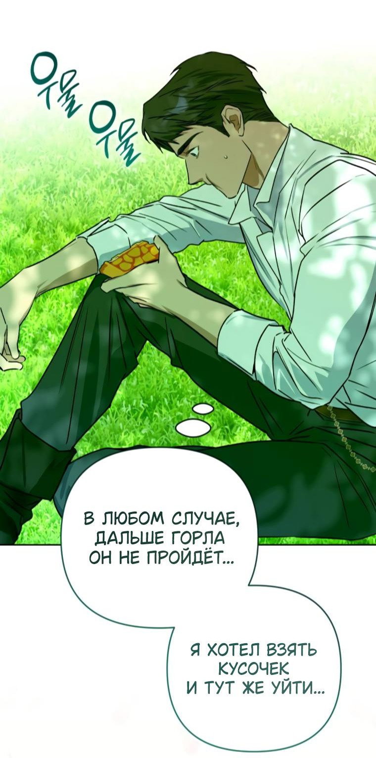 Манга Твой Райан - Глава 5 Страница 36