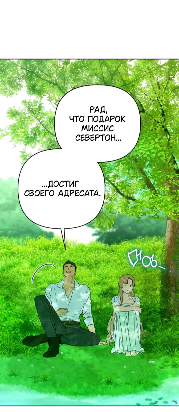 Манга Твой Райан - Глава 5 Страница 41