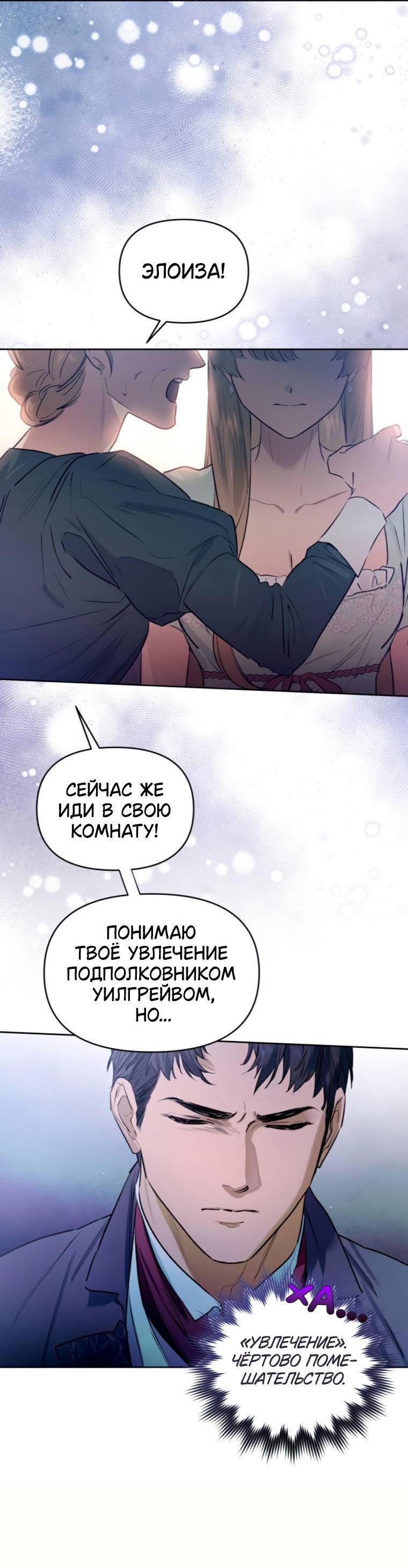 Манга Твой Райан - Глава 3 Страница 49