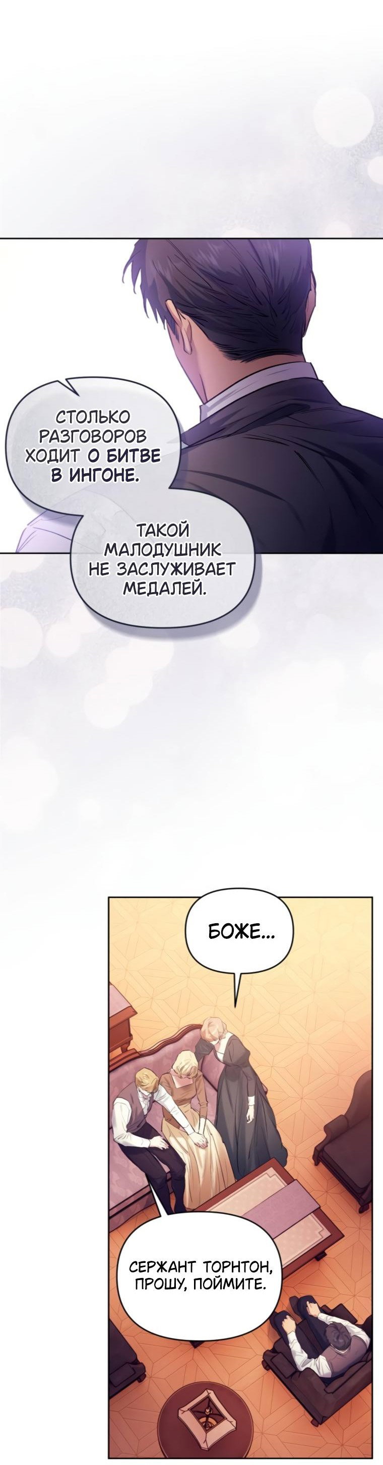 Манга Твой Райан - Глава 3 Страница 34